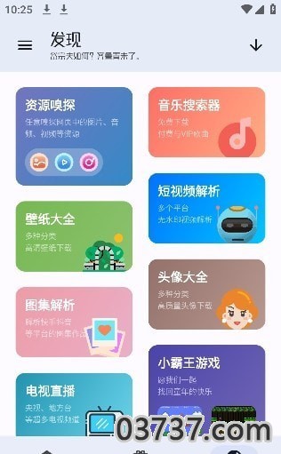 无忧工具箱助手截图