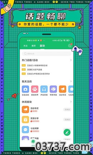 7723游戏盒v4.8.2截图