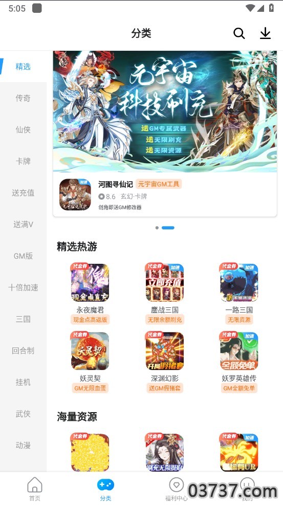 指趣游戏盒v2.5.8截图