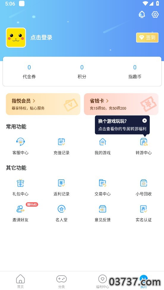 指趣游戏盒v2.5.8截图