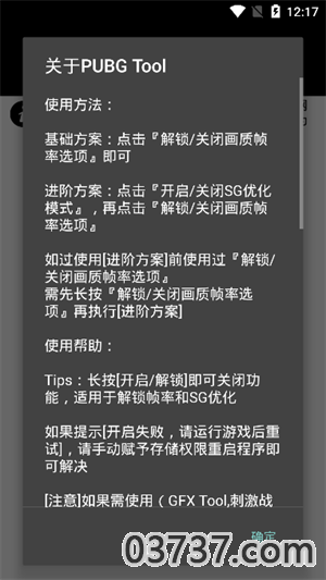 alhzcc画质助手PUBG截图