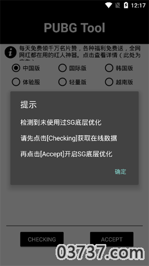 alhzcc画质助手PUBG截图