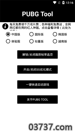 alhzcc画质助手PUBG截图