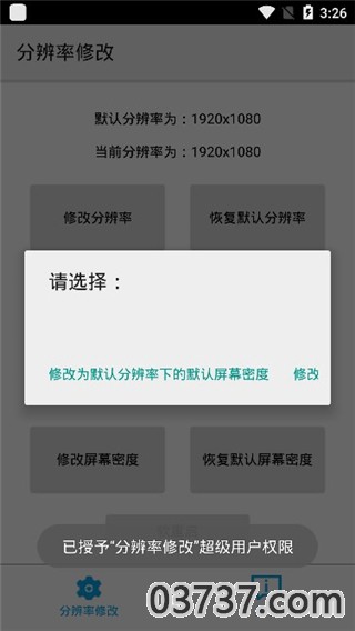 手机分辨率修改器免root版截图