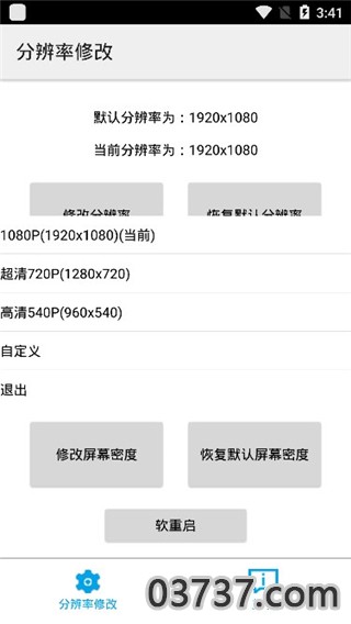 手机分辨率修改器免root版截图