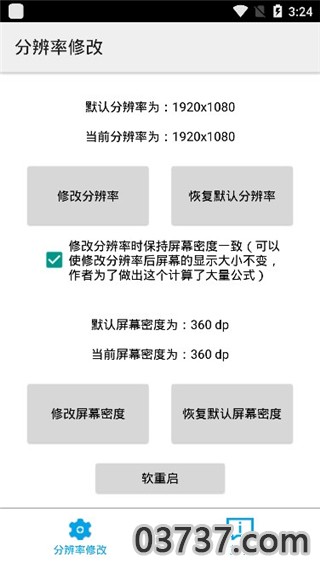 手机分辨率修改器免root版截图