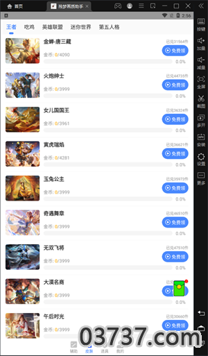 残梦画质助手V4.2截图