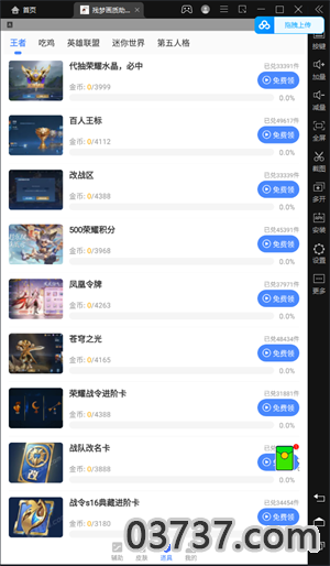 残梦画质助手V4.2截图