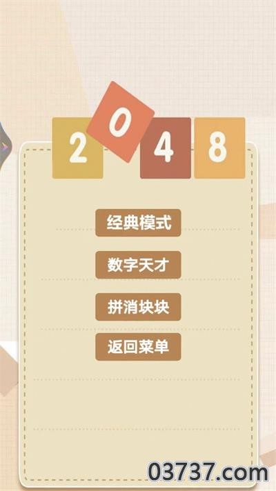 2048乐园助手截图