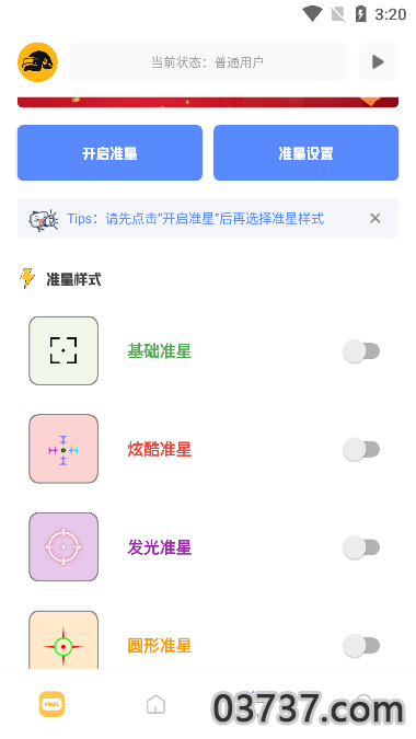 FK工具箱截图