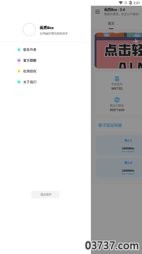 画质Box120帧超高清v2.1截图