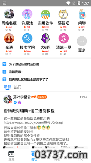 落叶社区截图