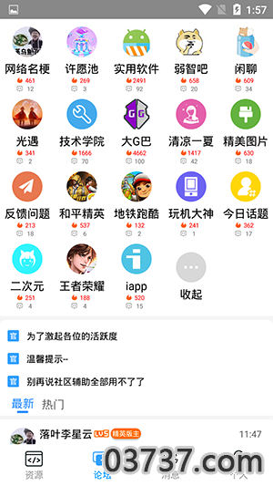 落叶社区截图