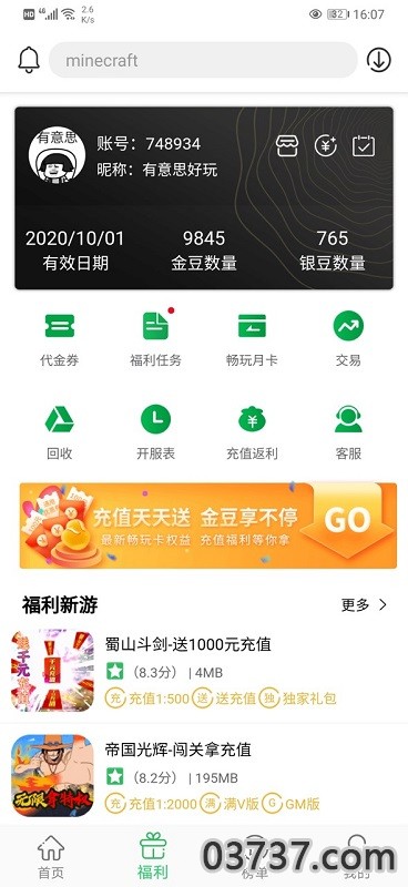 百分网游戏盒安卓版v2.5.8截图