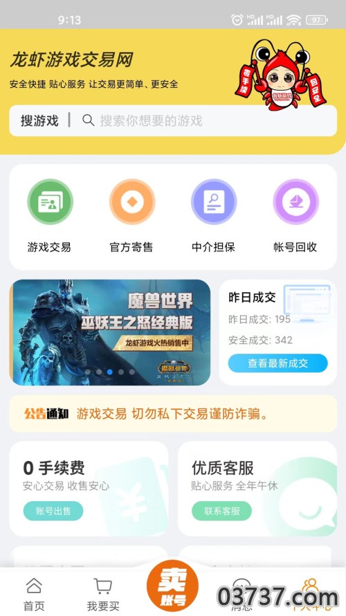 龙虾游戏交易平台截图