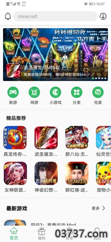 准星精灵免root版截图