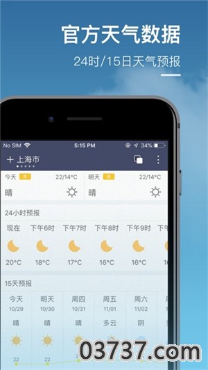 水母天气2023截图