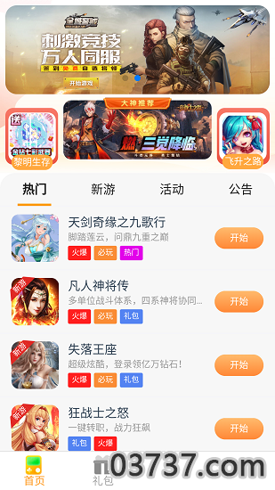 桔子云游戏免费版v2.5.8截图