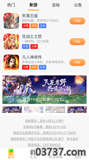 桔子云游戏免费版v2.5.8截图