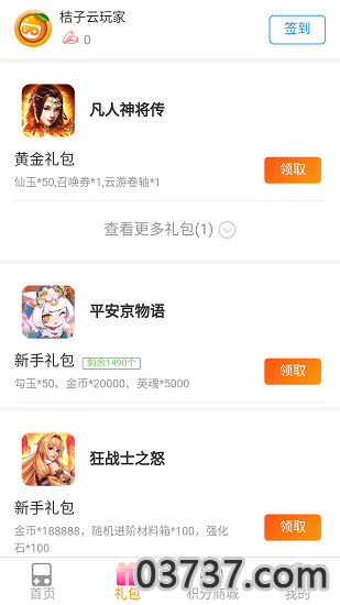 桔子云游戏免费版v2.5.8截图