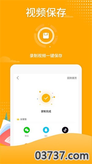 爱剪辑录屏大师截图