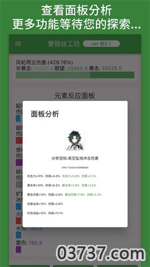 原神伤害可视化计算器2023截图