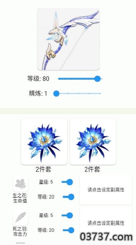 原神伤害计算器最新版2023截图