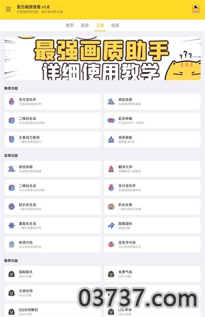 小也画质大师.tobv2.2.0截图