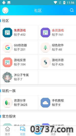 游戏社区截图