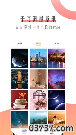 花瓣壁纸2023截图