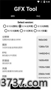 gfx工具箱画质助手2023截图