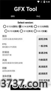 gfx工具箱画质助手2023截图