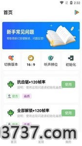 杰南画质助手截图