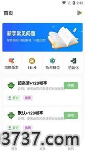 杰南画质助手截图