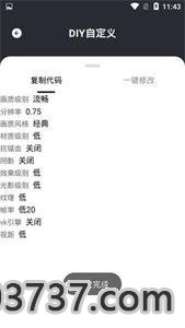 野樱画质助手1.8.2截图