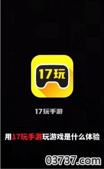 17玩手游免费版v2.3.6截图