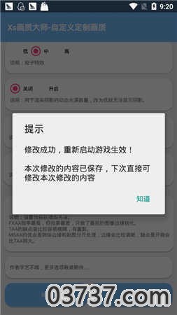 hzzspro画质助手最新版2023截图