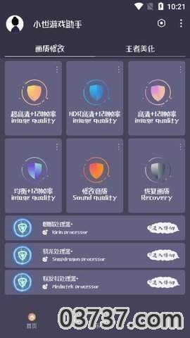 小茂画质助手pro2023截图