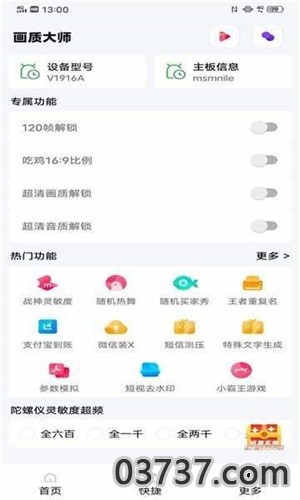 papa.pet画质助手120帧截图