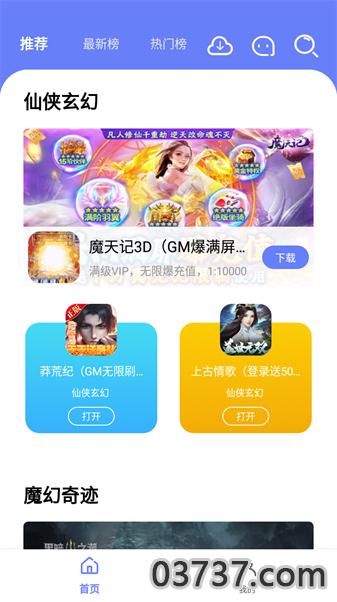 海棠游戏盒子截图