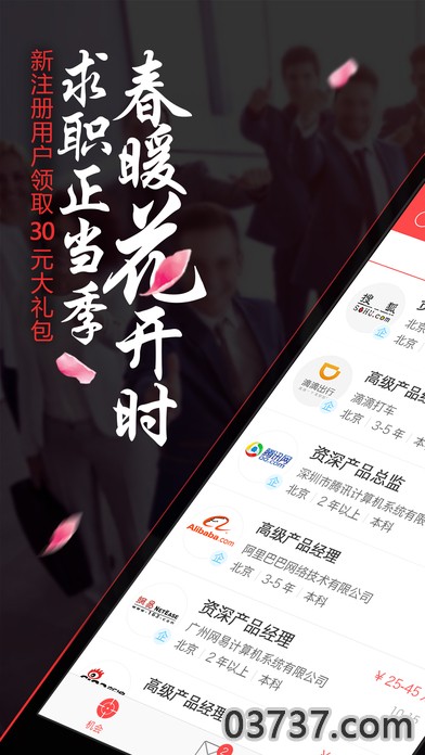 智联卓聘2023截图