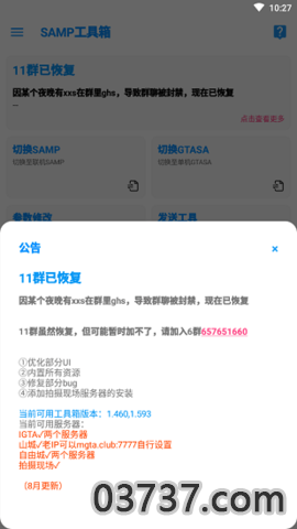 samp工具箱最新版2023截图