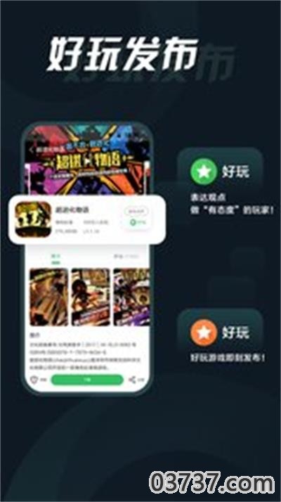 拇指玩游戏盒子截图