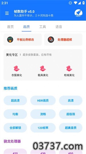 游戏帧数管家90FPS截图