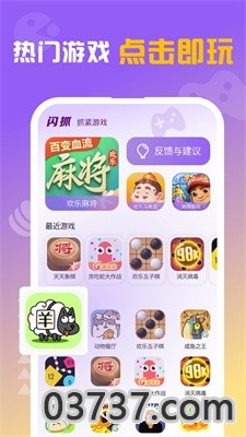 闪抓游戏盒子截图