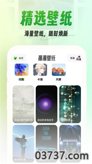 漫漫壁纸截图