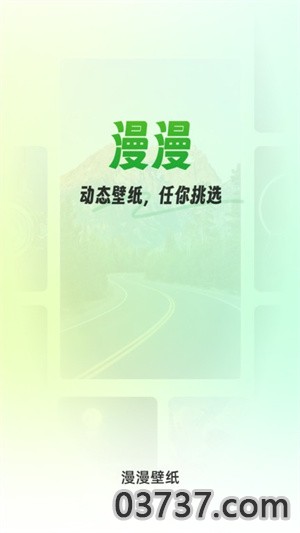 漫漫壁纸截图