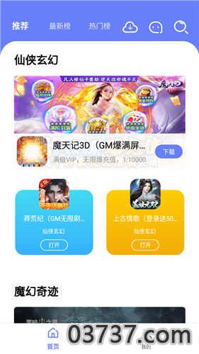 海棠GM游戏盒子截图