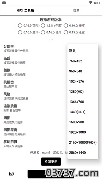 GFX工具箱8.7截图