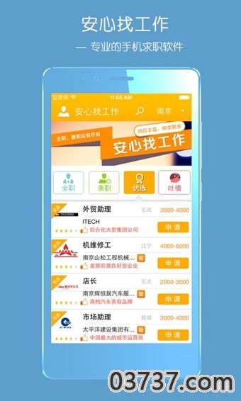 安心找工作app截图